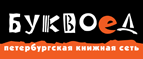 Скидка 10% для новых покупателей в bookvoed.ru! - Яровое